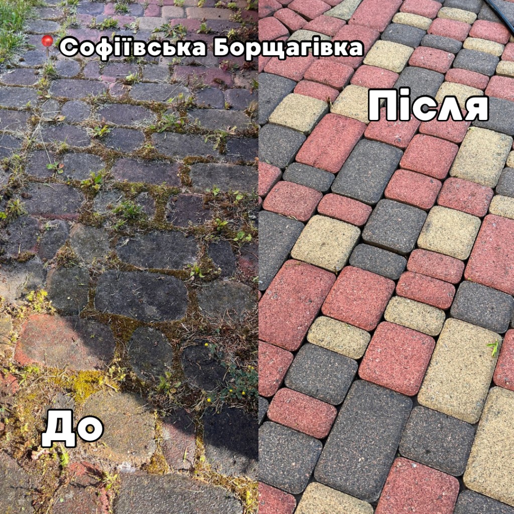 До і після миття бруківки — Софіївська Борщагівка
