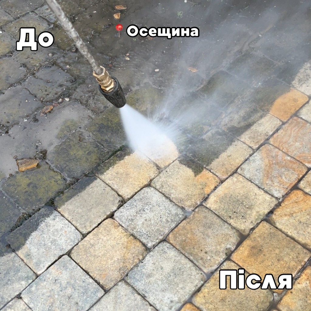 Бруківка до і після мийки