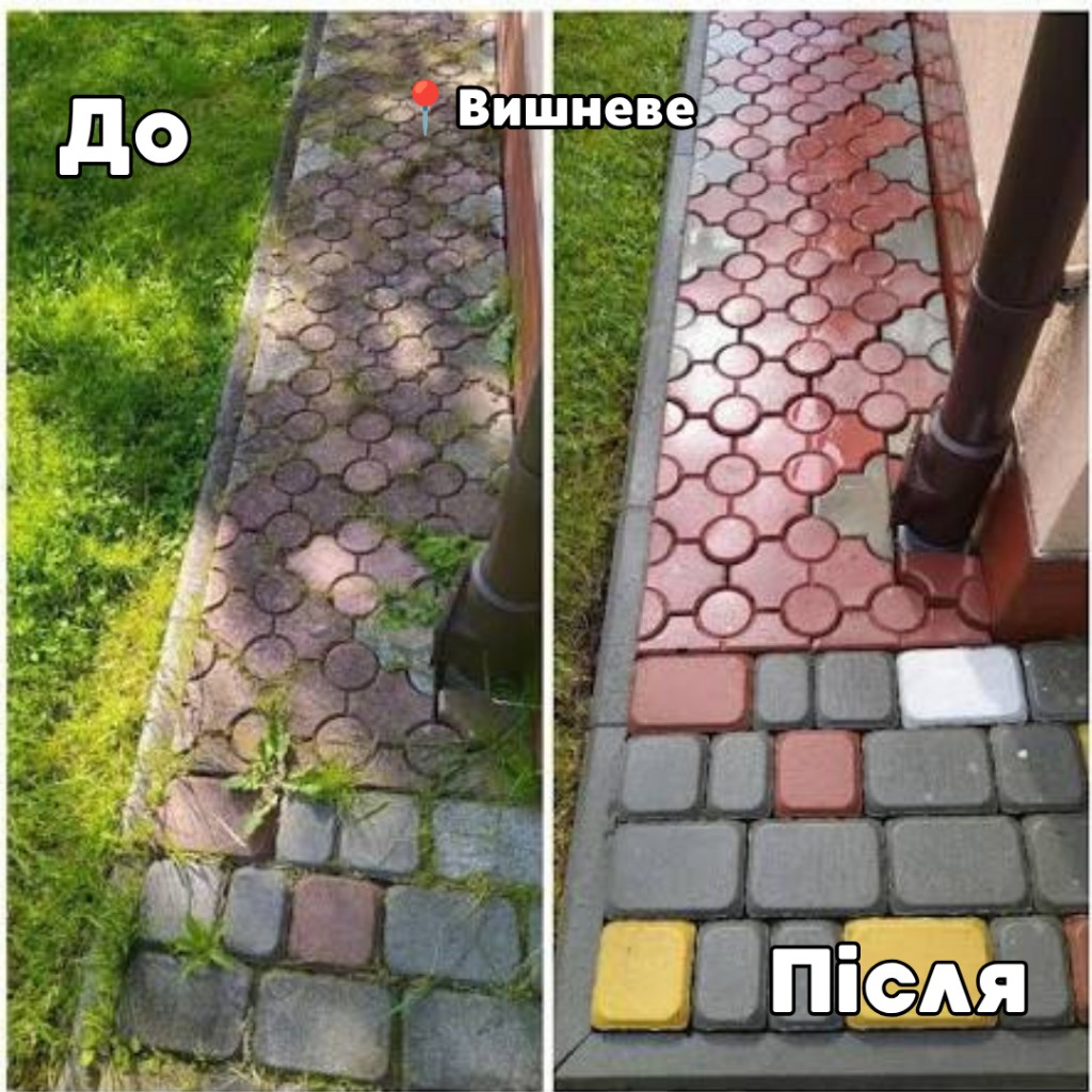 До і після миття території